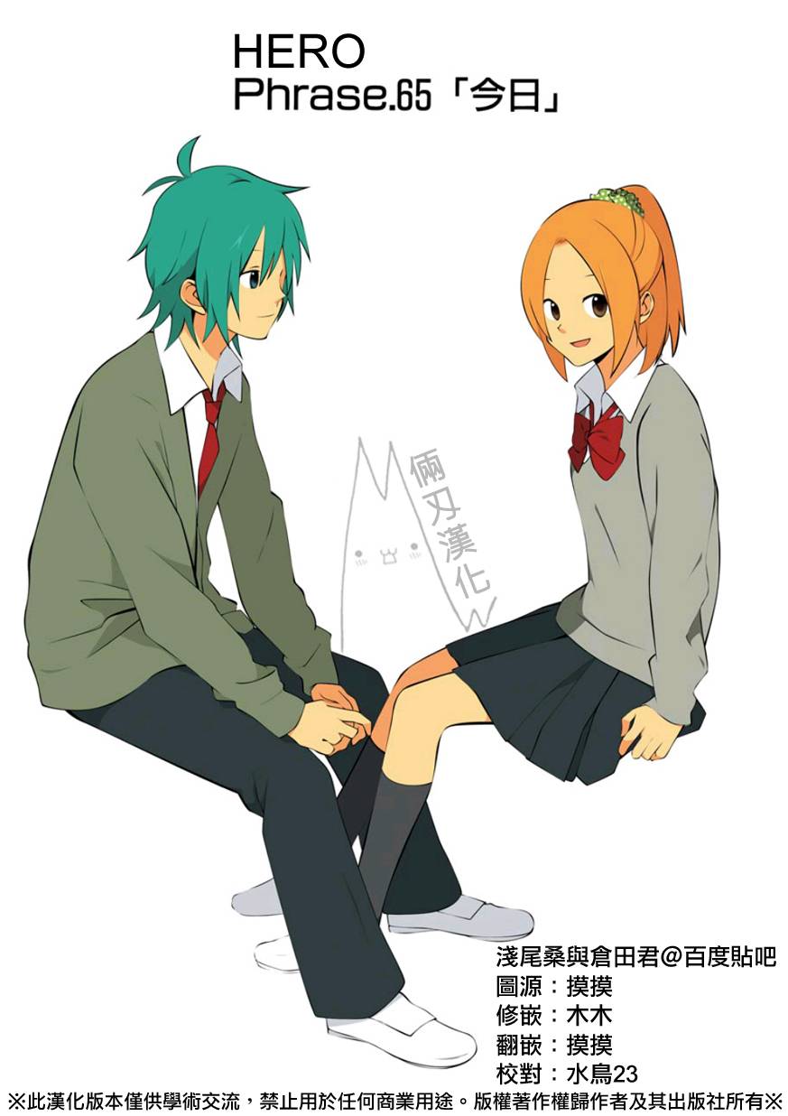 浅尾桑与仓田君第65话图