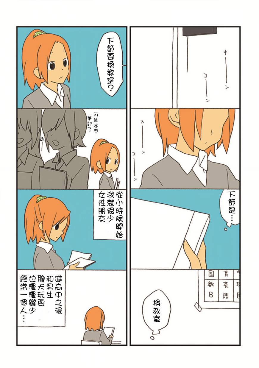 浅尾桑与仓田君第65话图