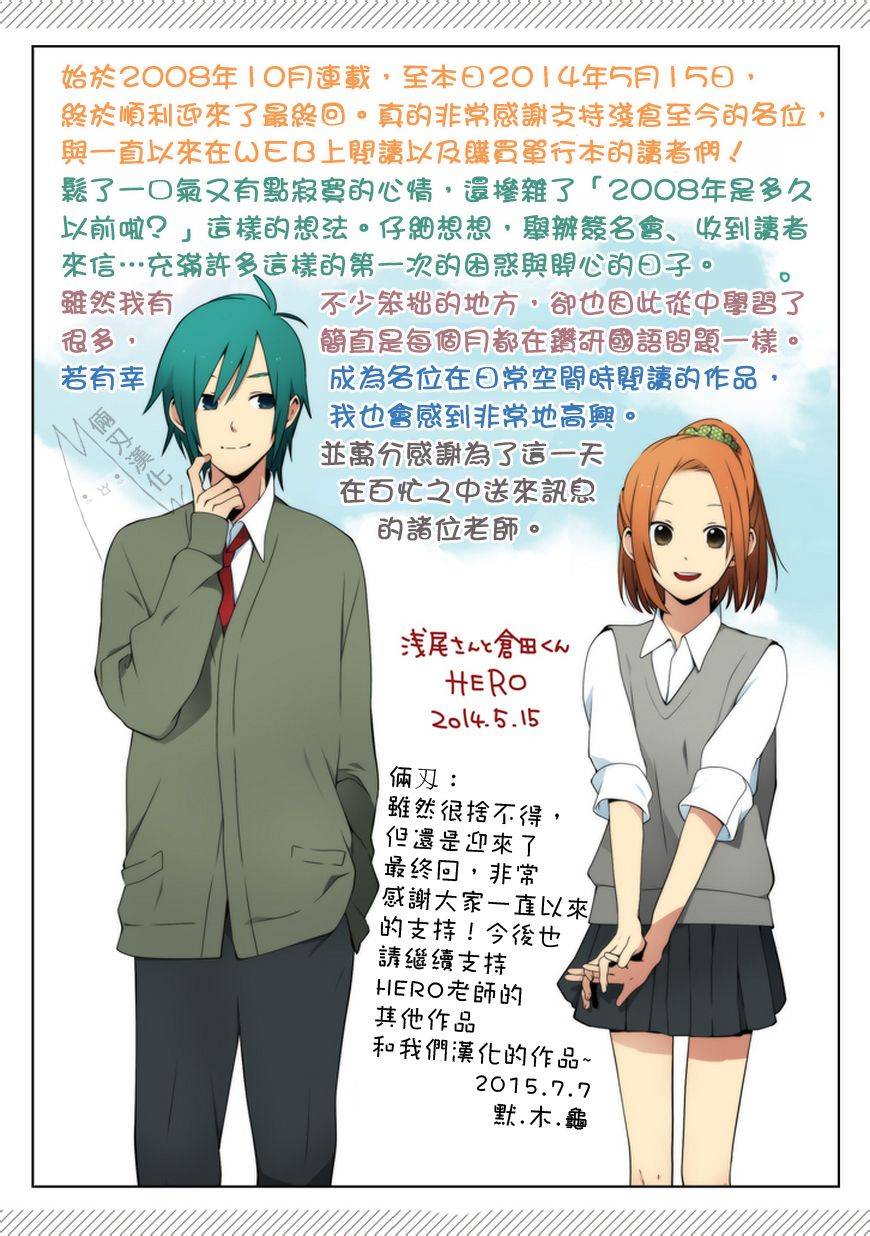 浅尾桑与仓田君第65话图