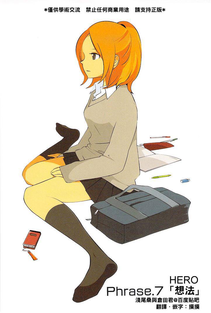 浅尾桑与仓田君第7话图