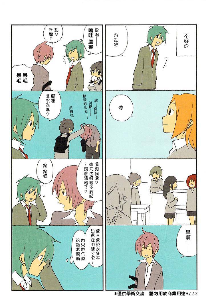 浅尾桑与仓田君第8话图