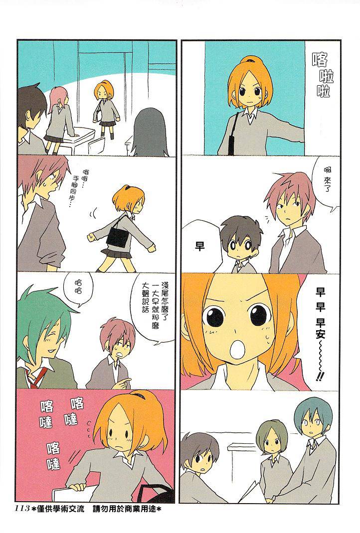 浅尾桑与仓田君第8话图