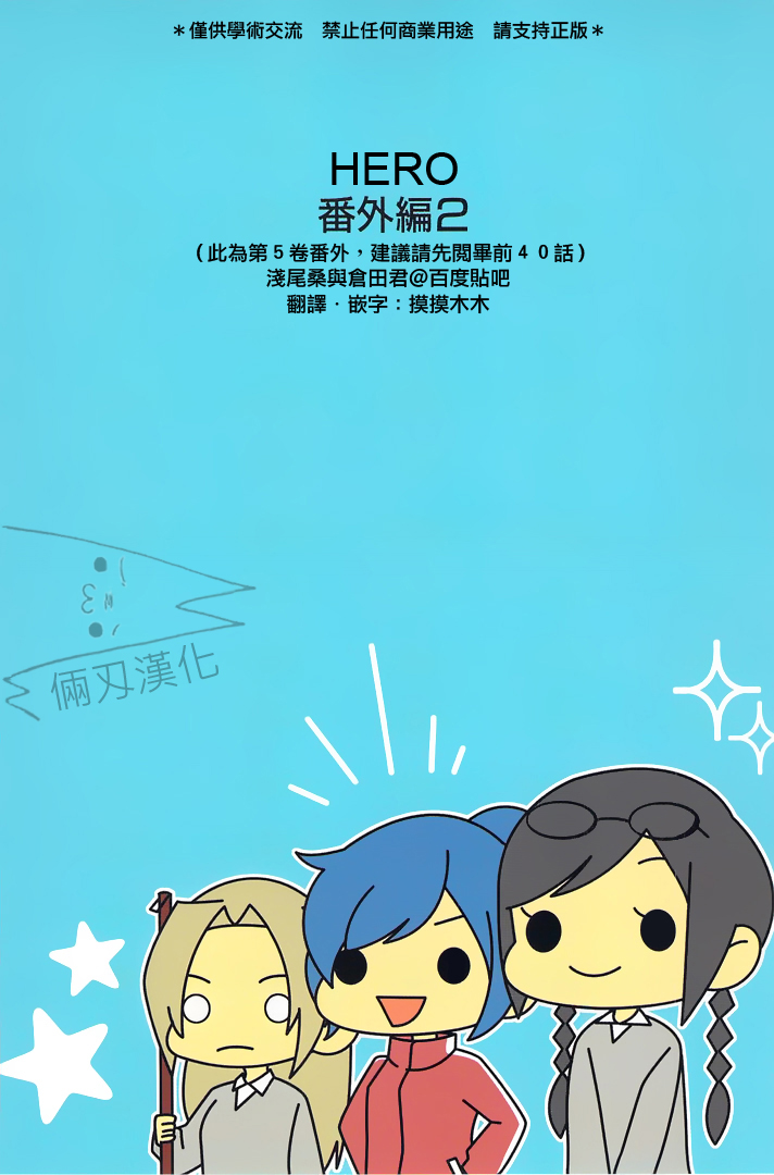 浅尾桑与仓田君番外02图