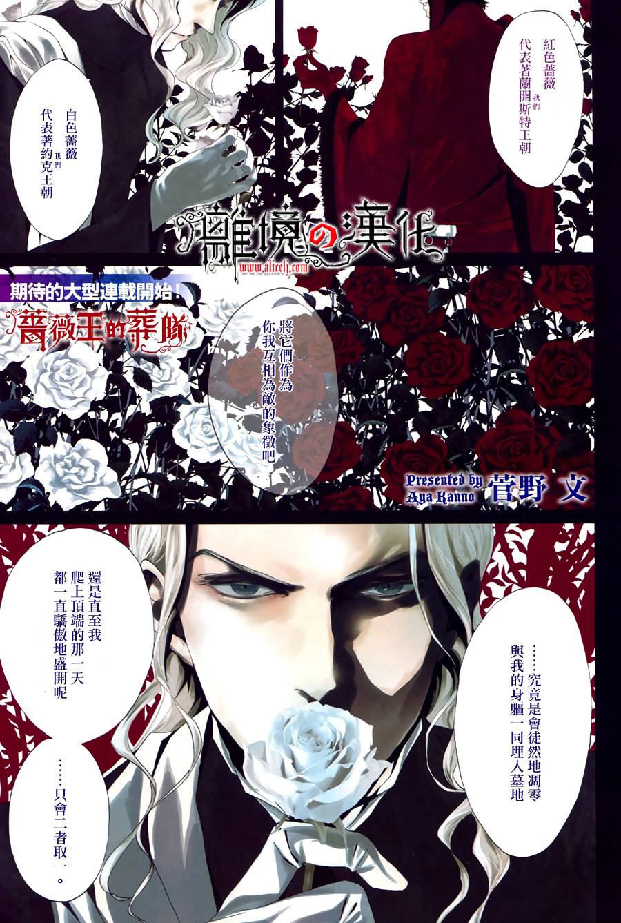 蔷薇王的葬队第1话图