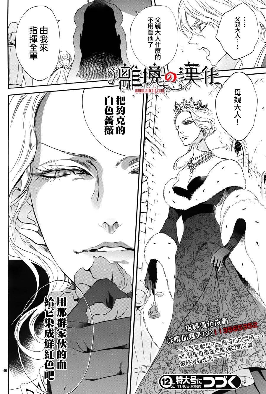 蔷薇王的葬队第1话图