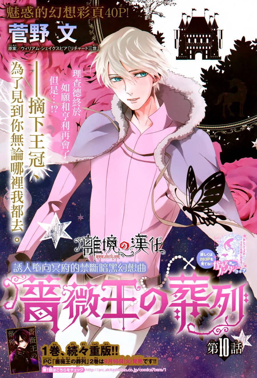 蔷薇王的葬队第10话图