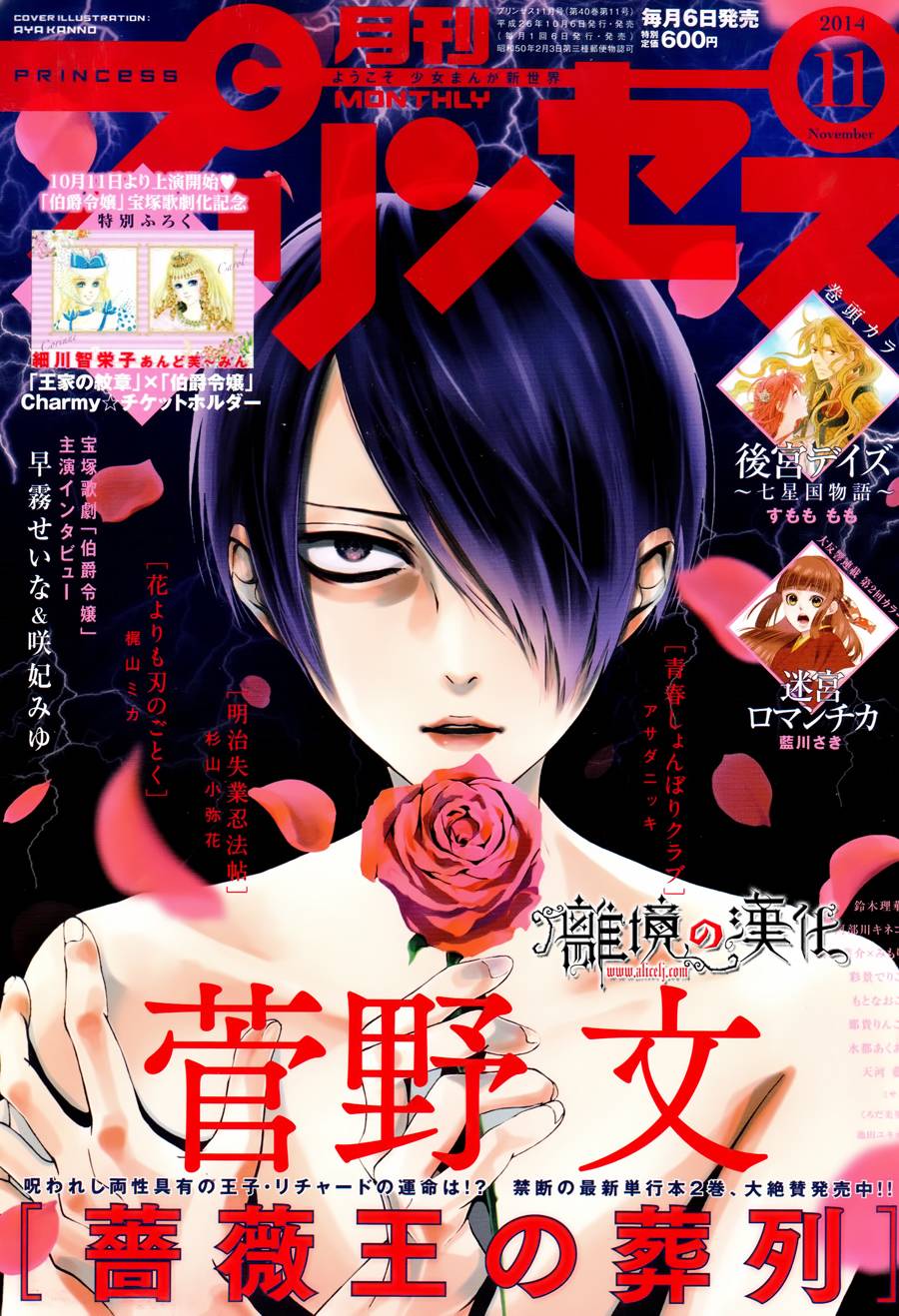 蔷薇王的葬队第11话图