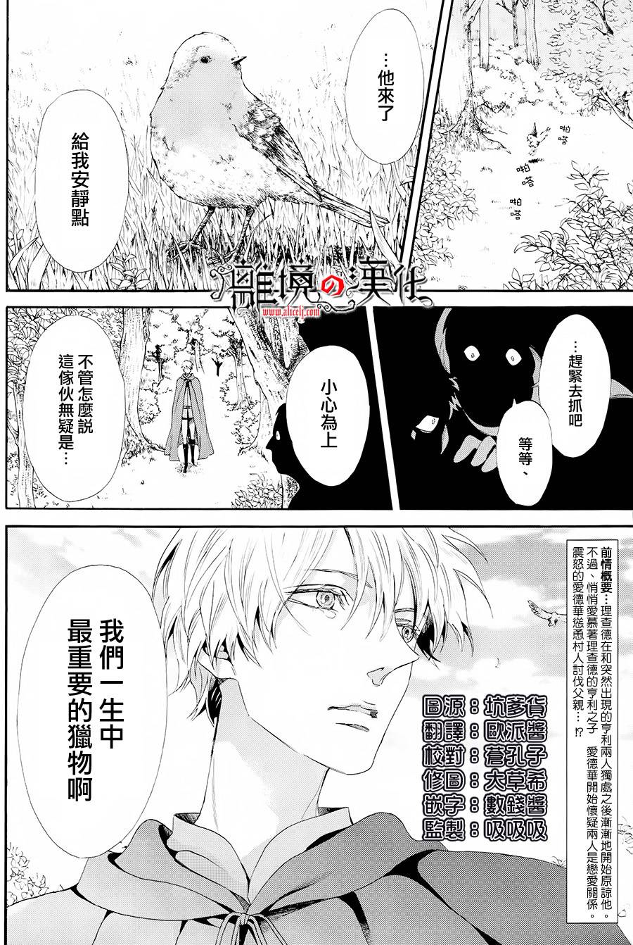 蔷薇王的葬队第12话图