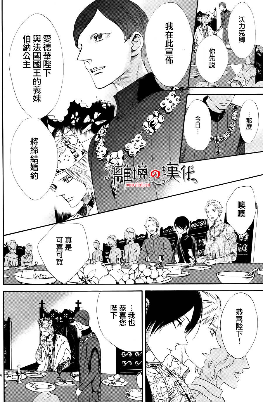蔷薇王的葬队第12话图