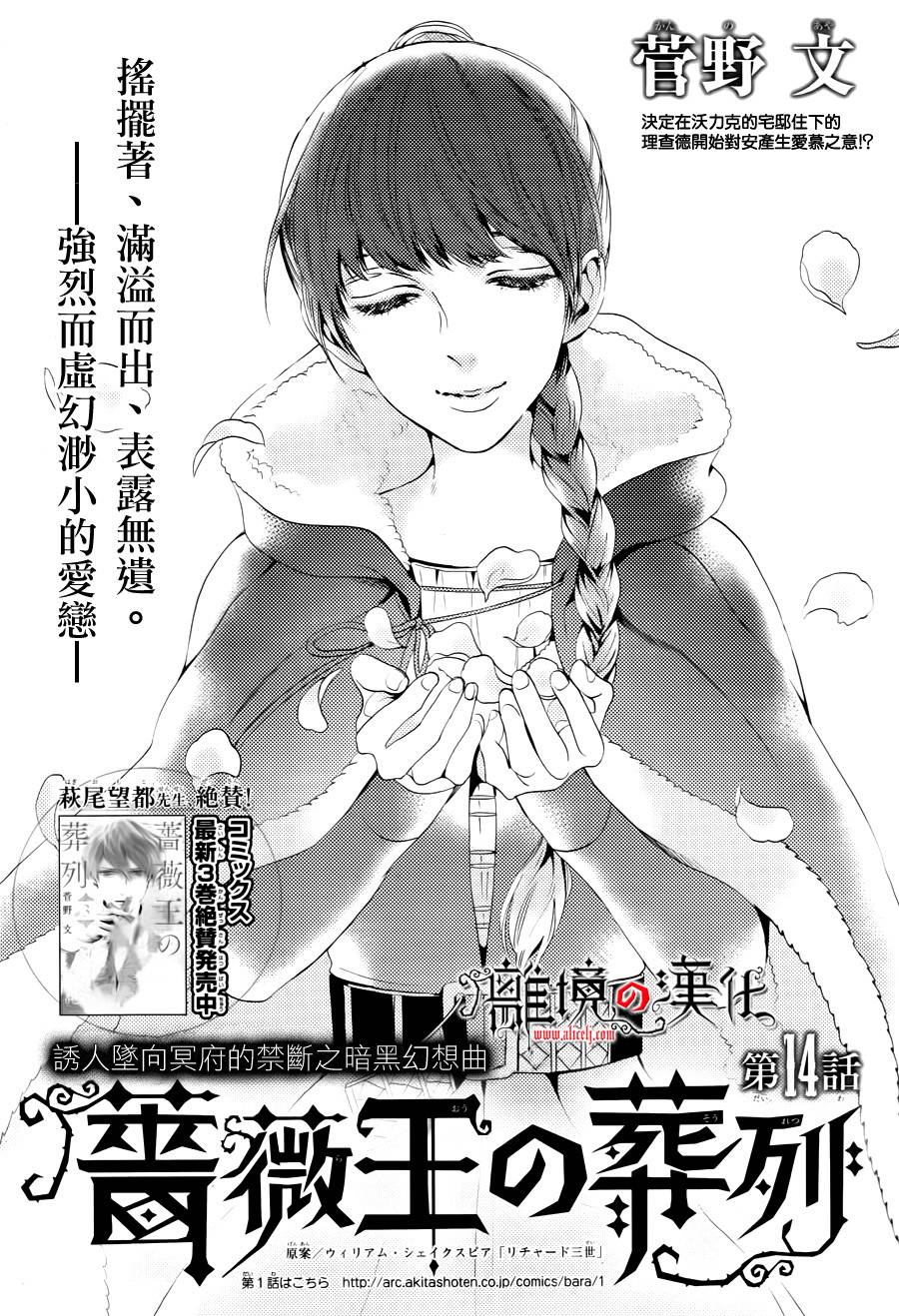 蔷薇王的葬队第14话图