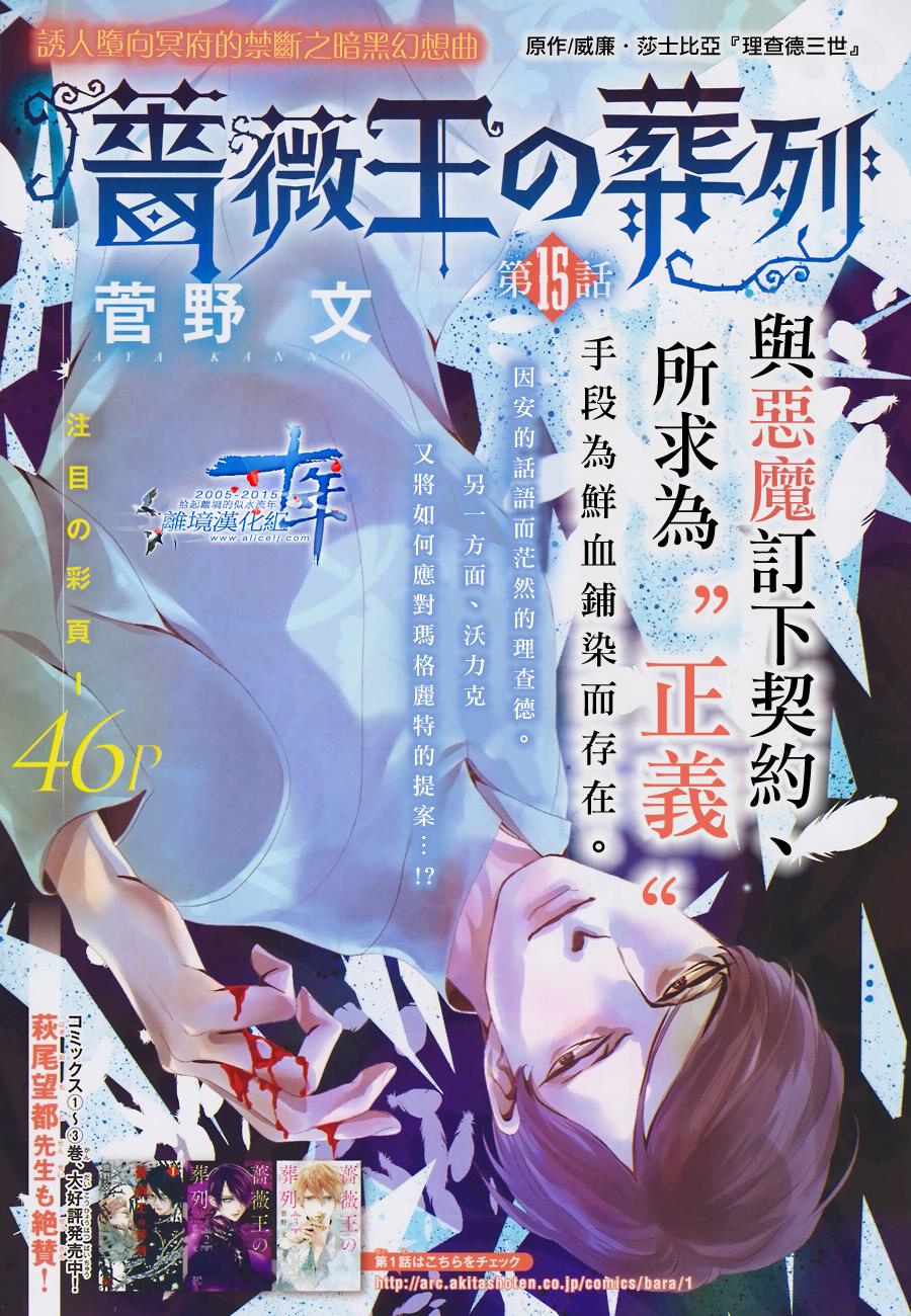 蔷薇王的葬队第15话图