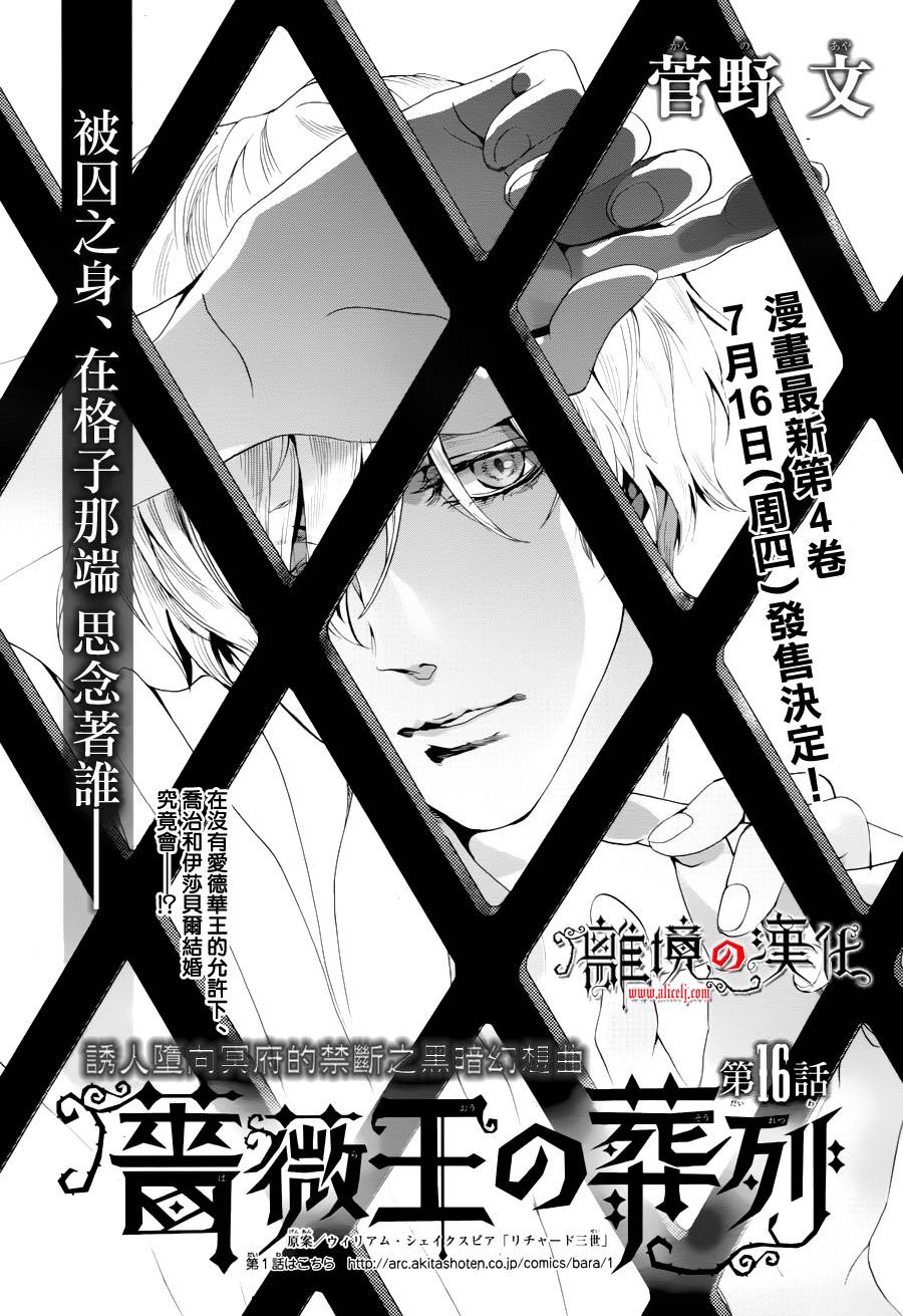 蔷薇王的葬队第16话图