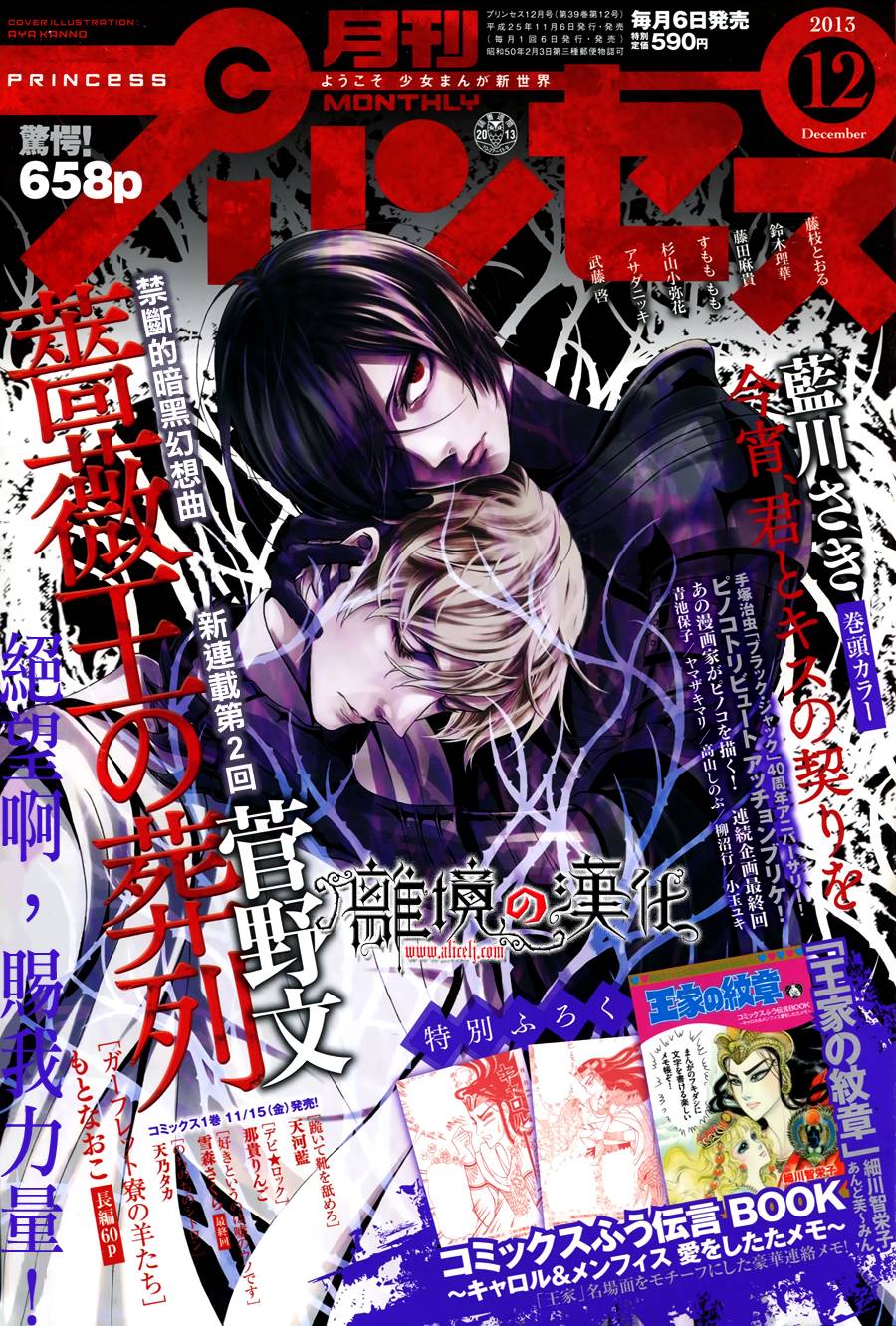 蔷薇王的葬队第2话图