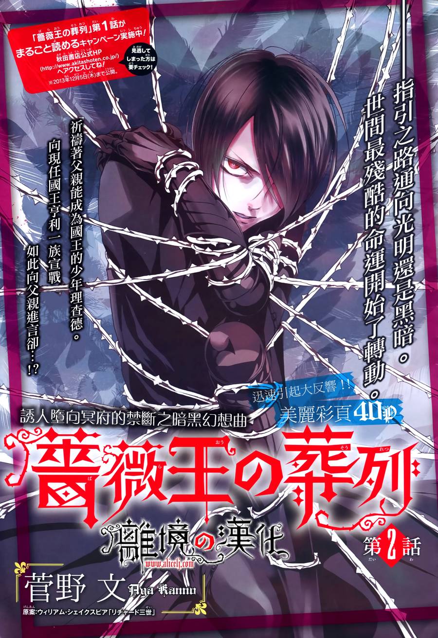 蔷薇王的葬队第2话图