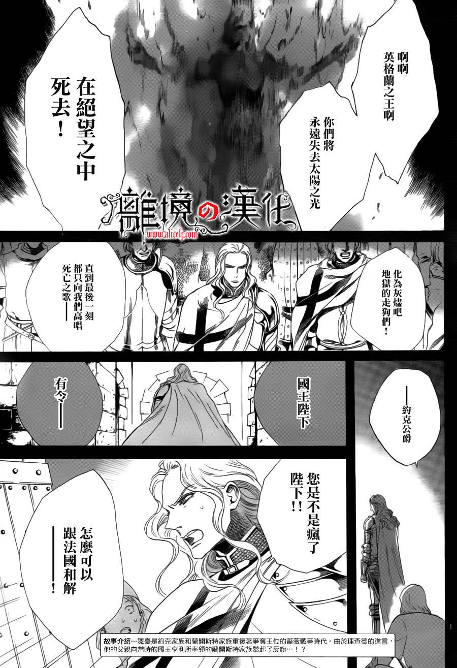 蔷薇王的葬队第2话图