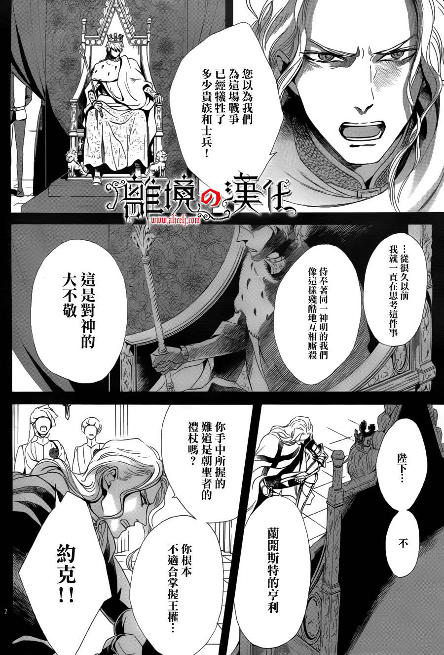 蔷薇王的葬队第2话图