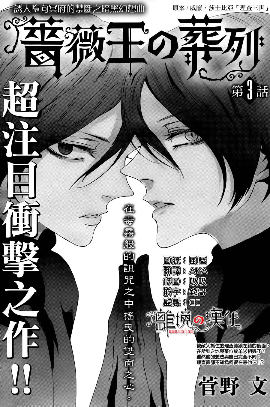 蔷薇王的葬队第3话图