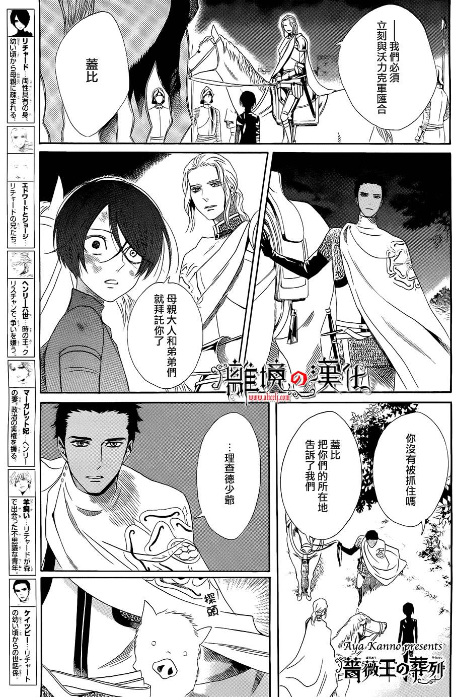 蔷薇王的葬队第4话图