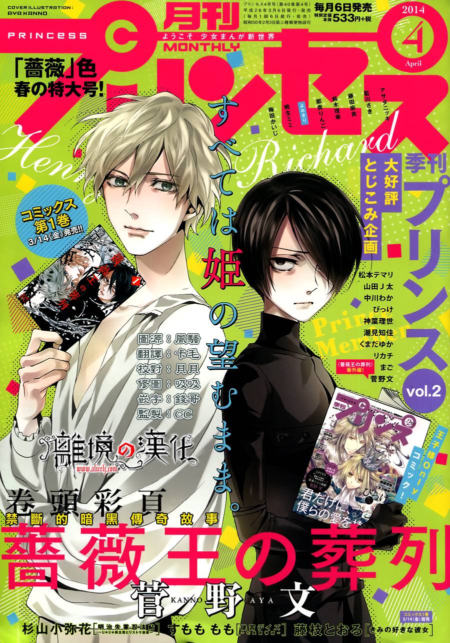 蔷薇王的葬队第5话图