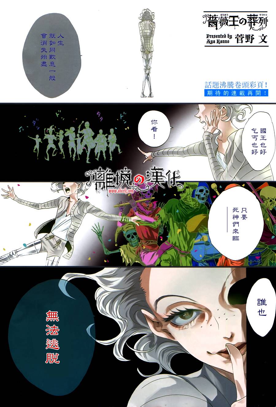 蔷薇王的葬队第5话图