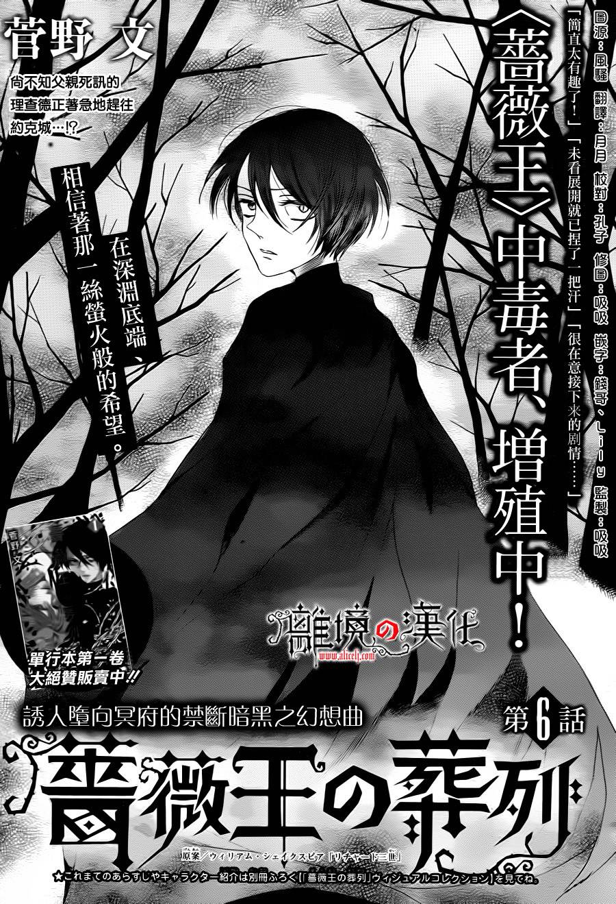 蔷薇王的葬队第6话图