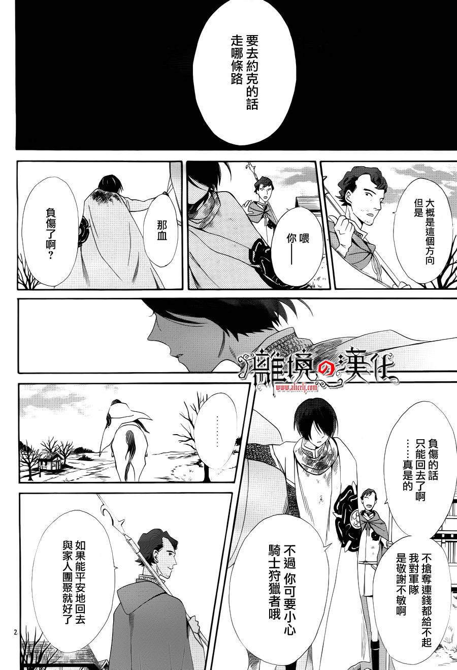 蔷薇王的葬队第6话图