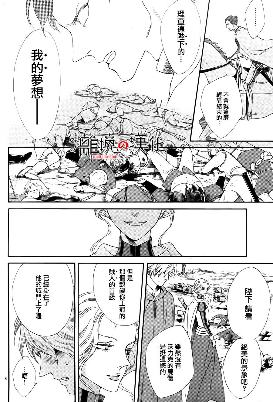 蔷薇王的葬队第6话图