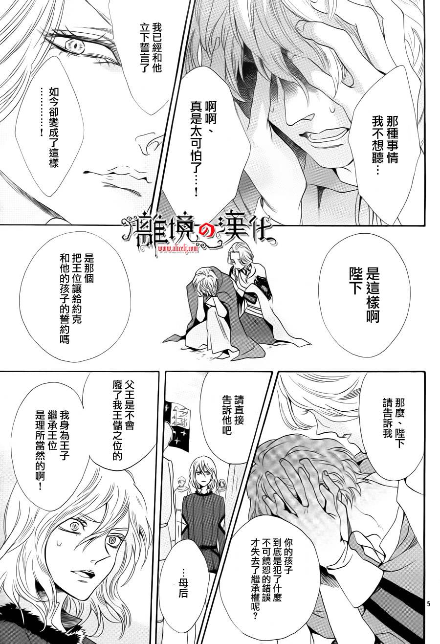 蔷薇王的葬队第6话图