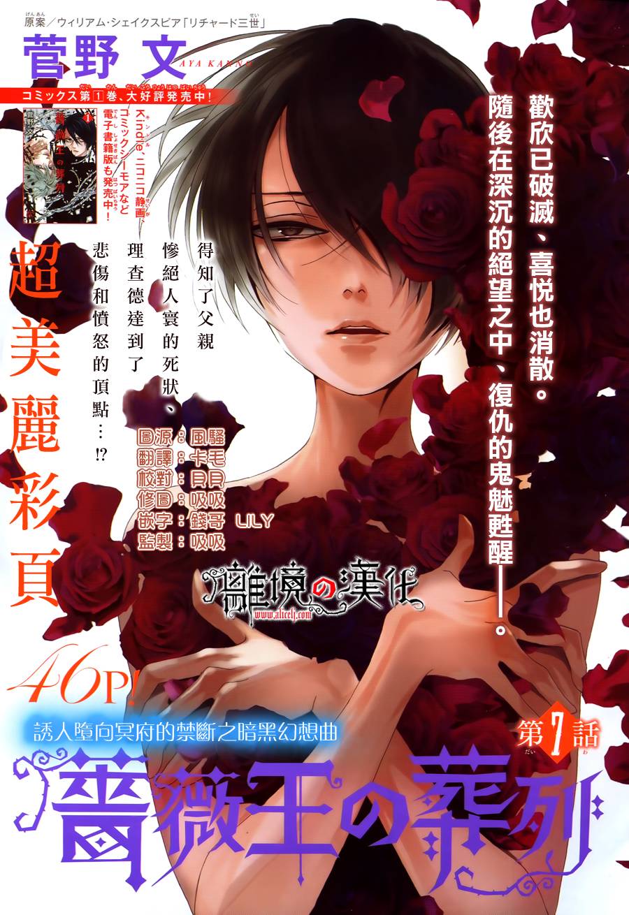 蔷薇王的葬队第7话图