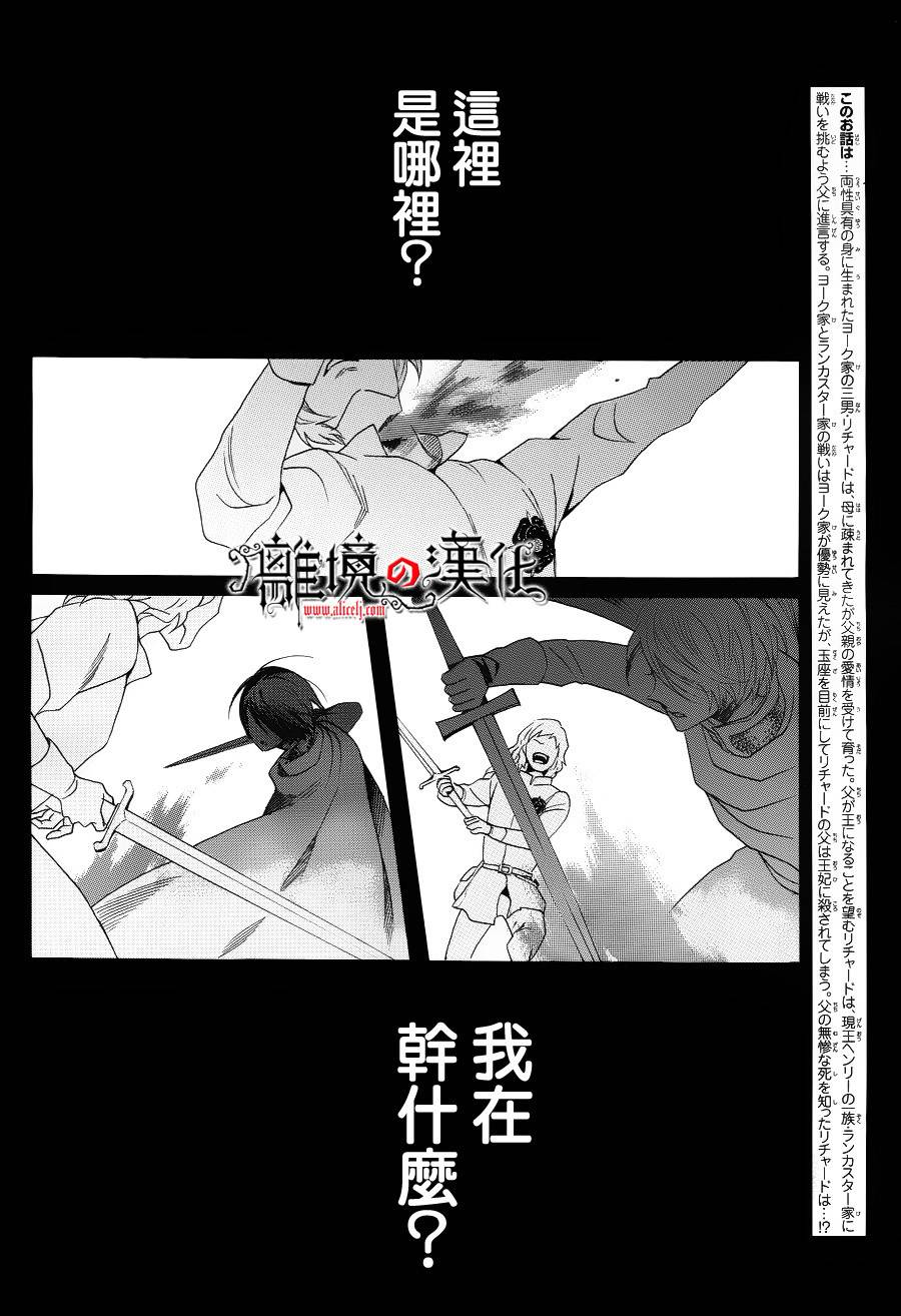 蔷薇王的葬队第7话图