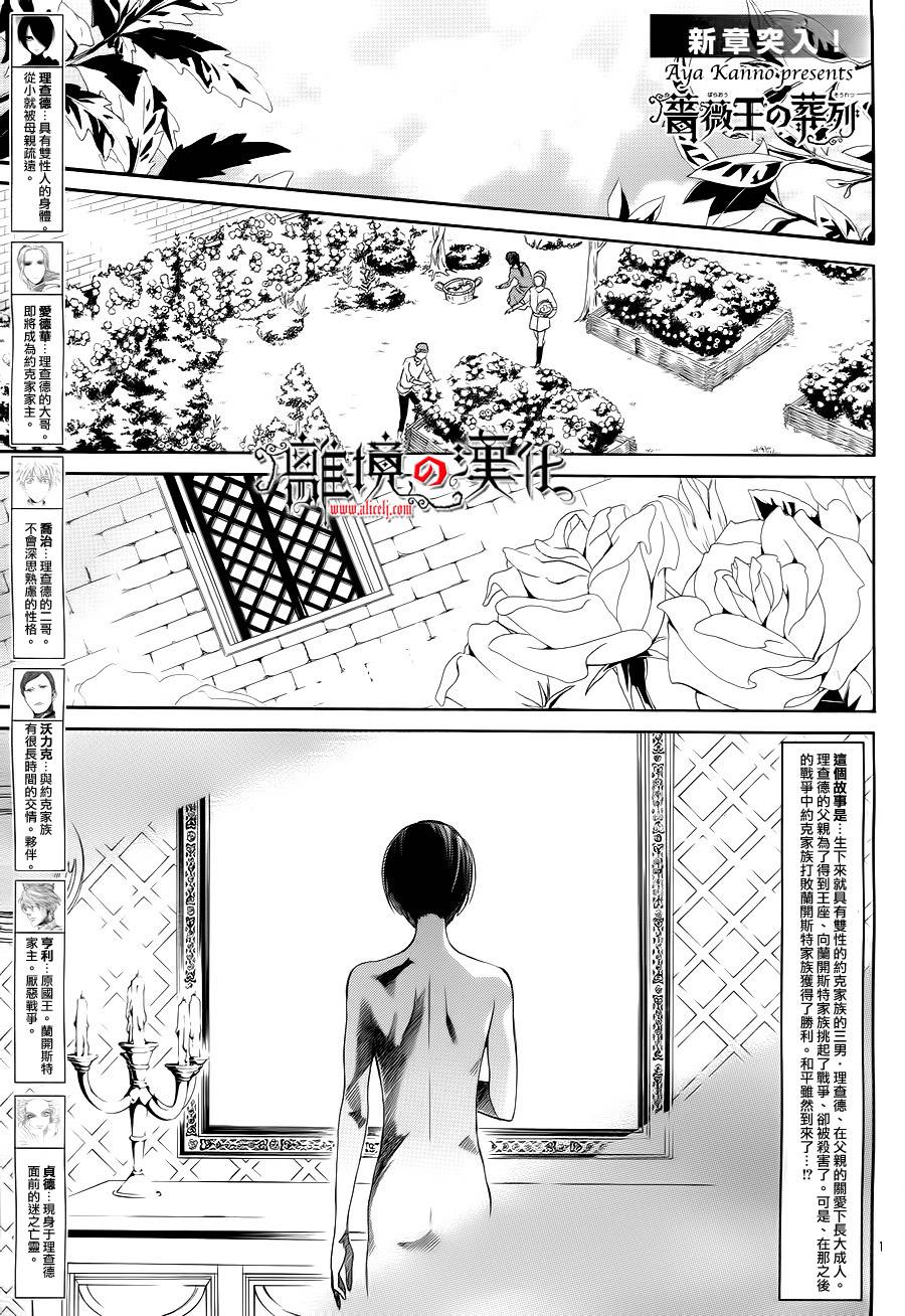 蔷薇王的葬队第8话图