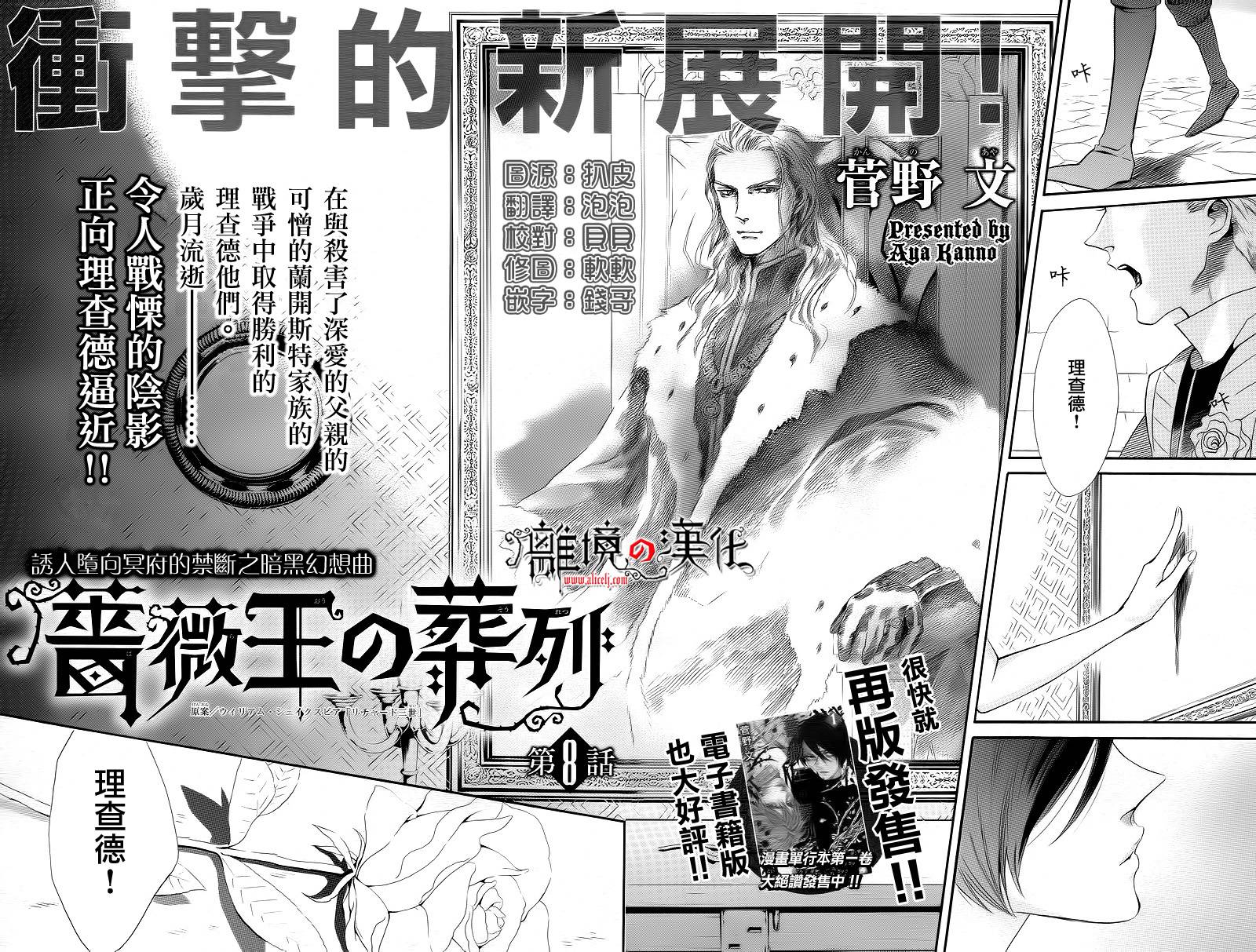 蔷薇王的葬队第8话图