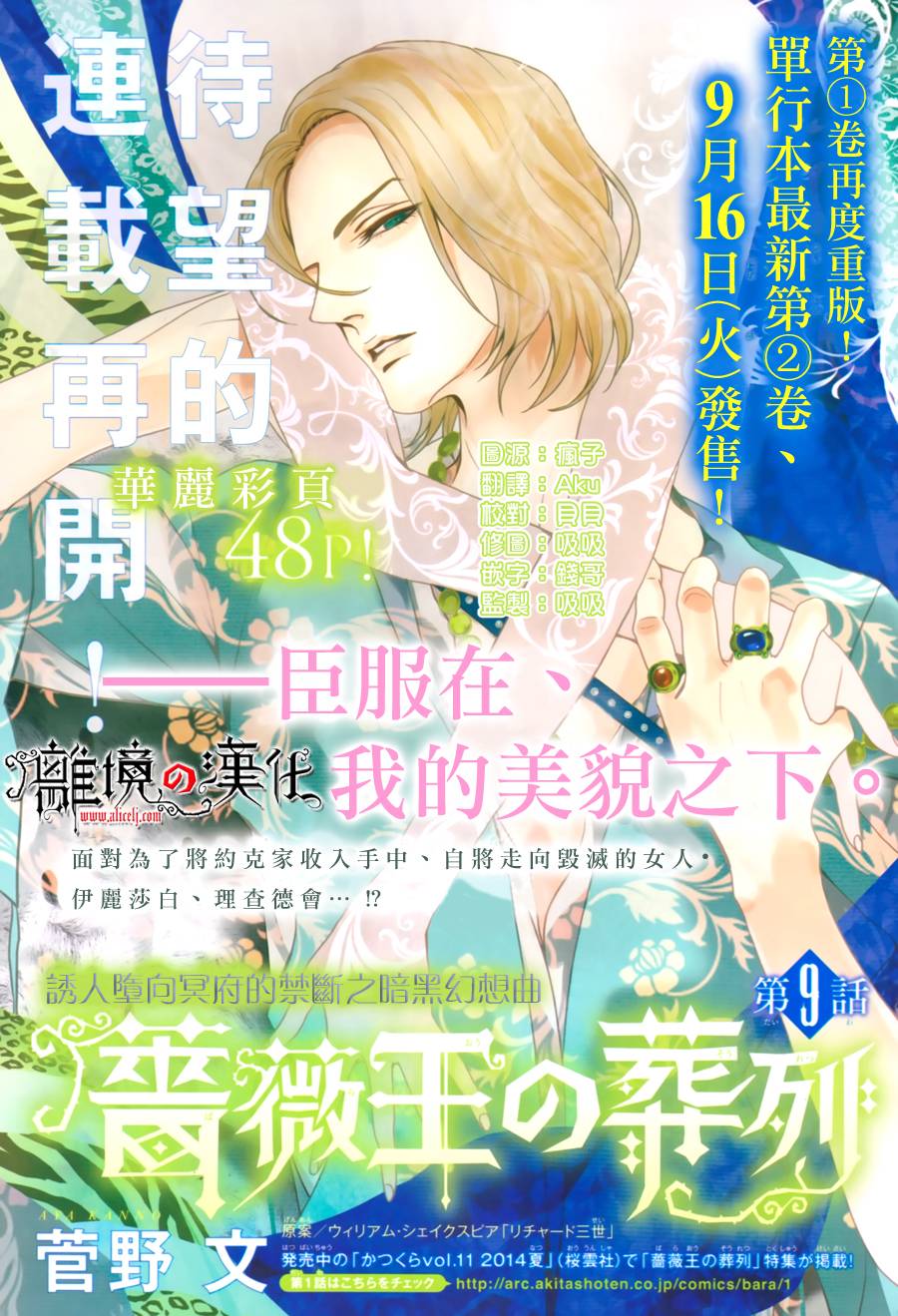 蔷薇王的葬队第9话图