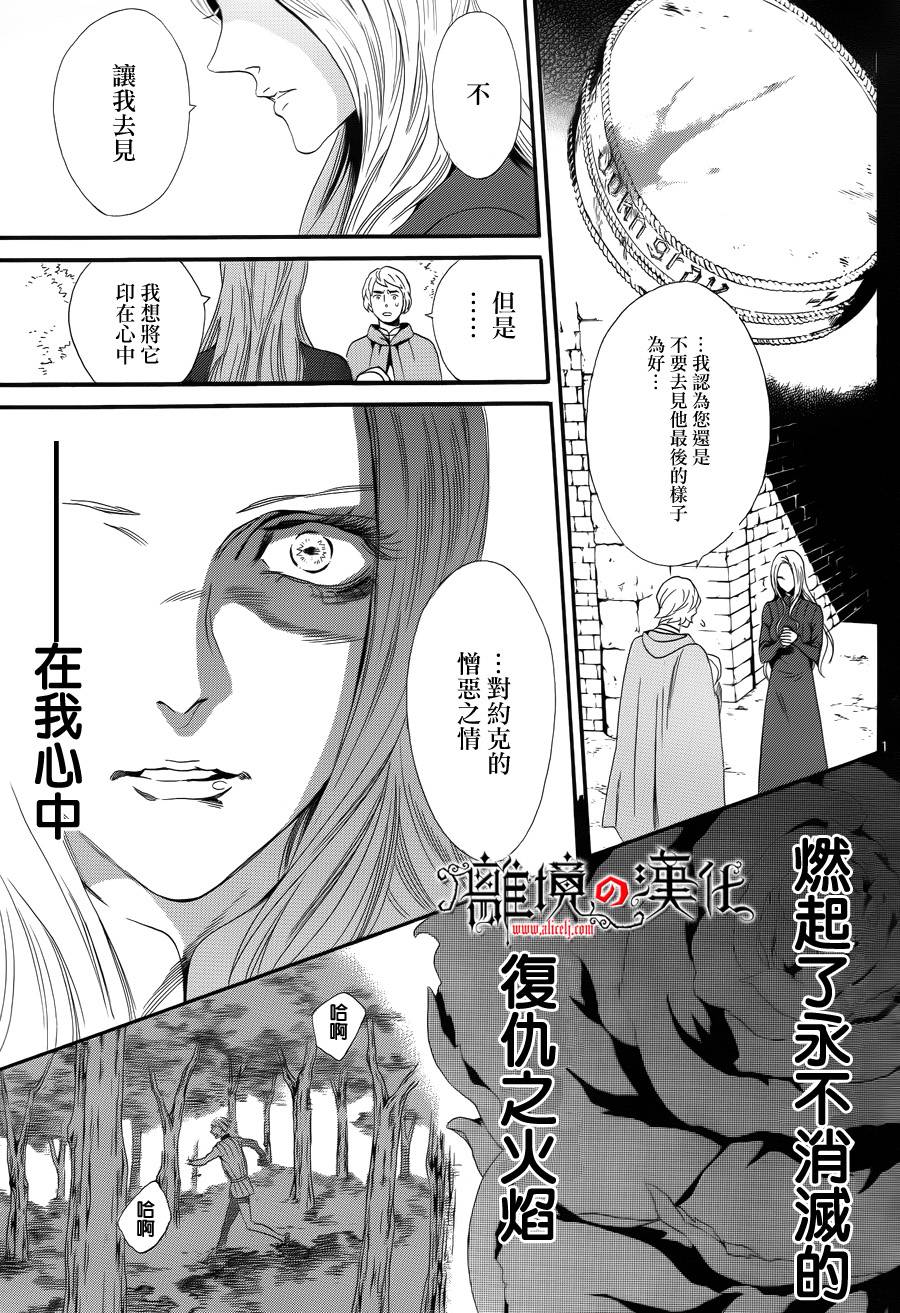 蔷薇王的葬队第9话图