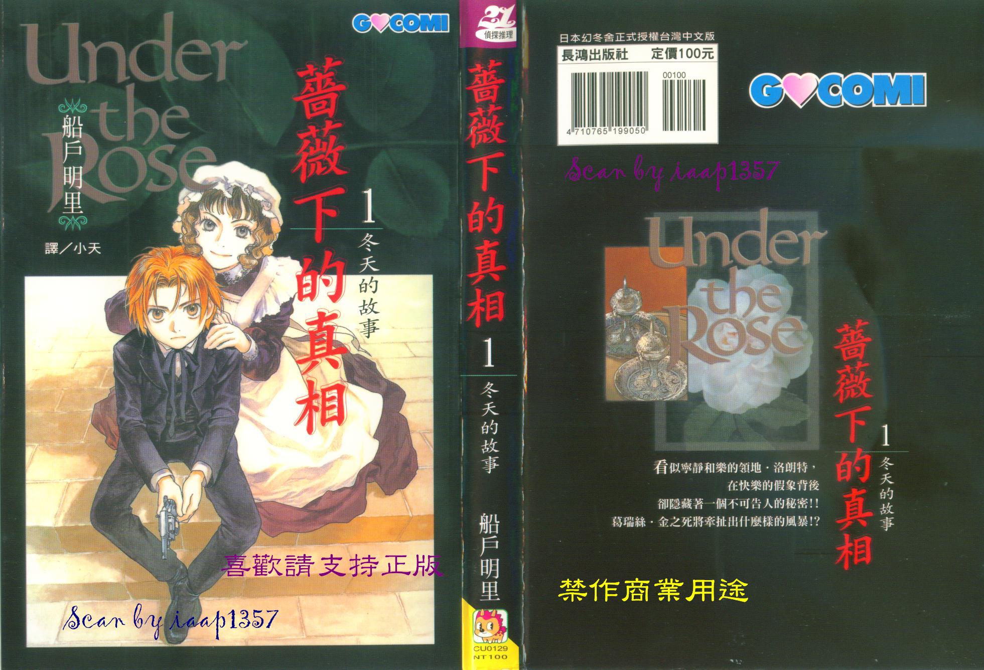 蔷薇下的真相第1卷图