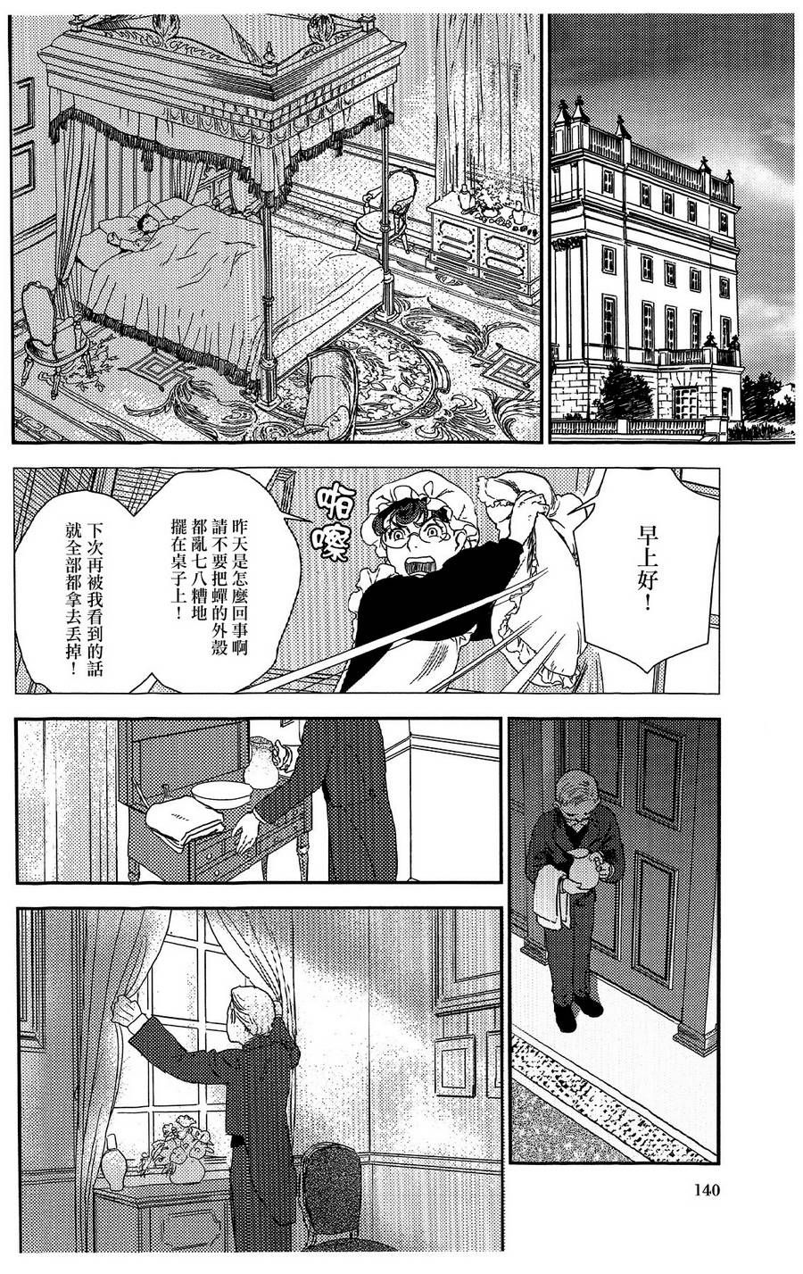 蔷薇下的真相第19话图