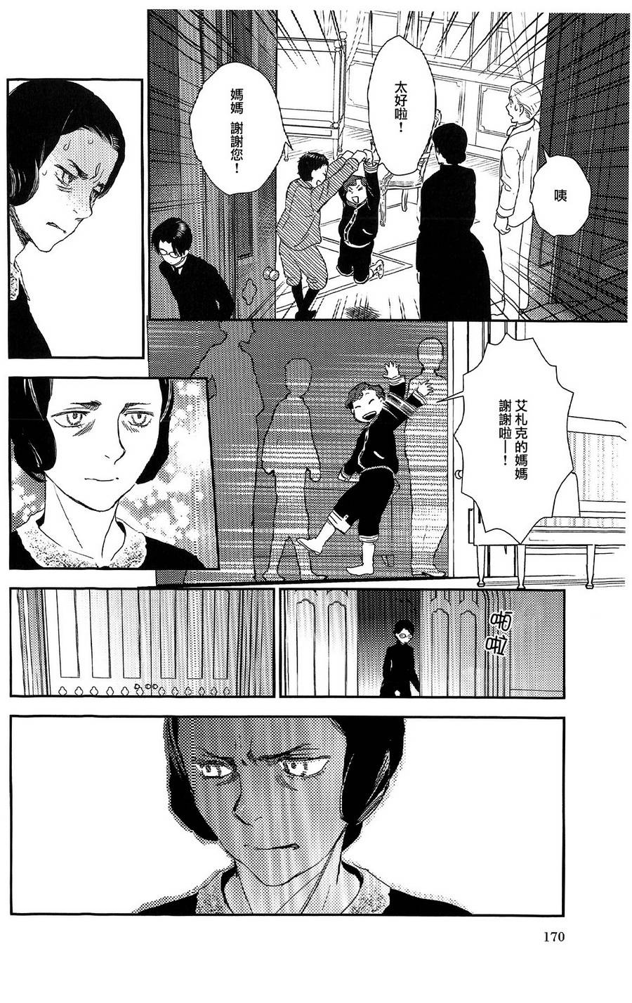蔷薇下的真相第19话图