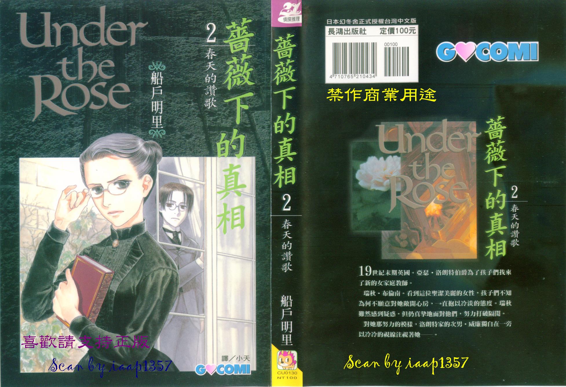 蔷薇下的真相第2卷图