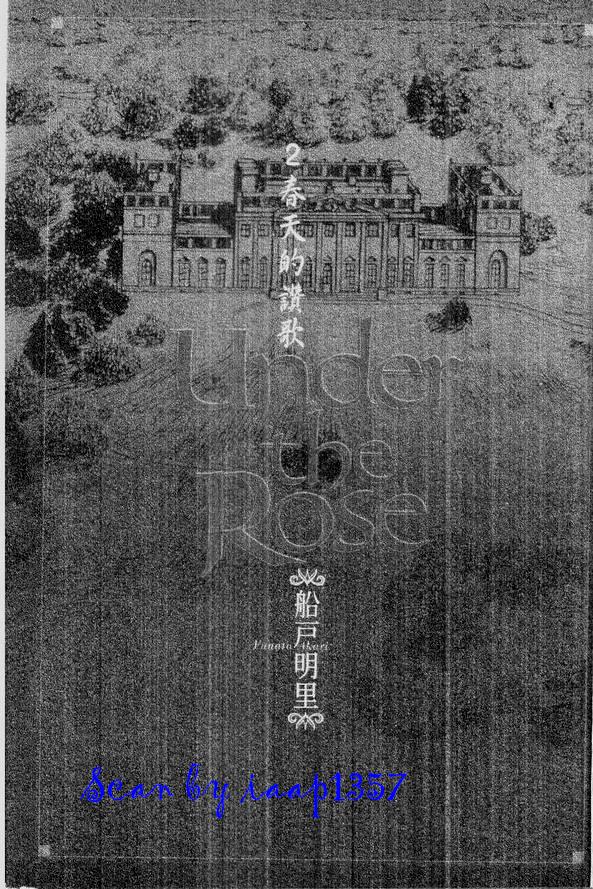 蔷薇下的真相第2卷图