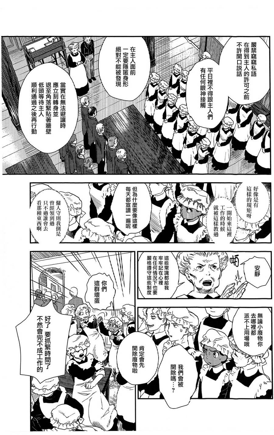 蔷薇下的真相第20话图