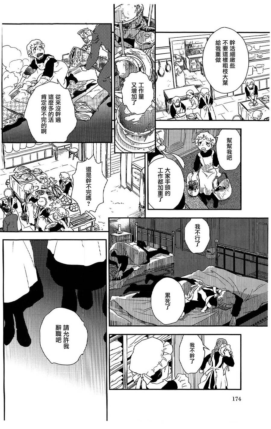 蔷薇下的真相第20话图