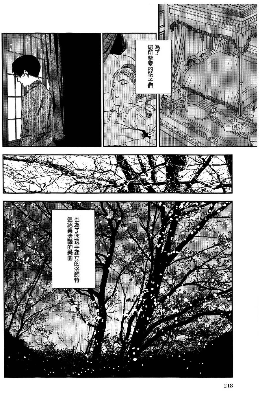 蔷薇下的真相第20话图