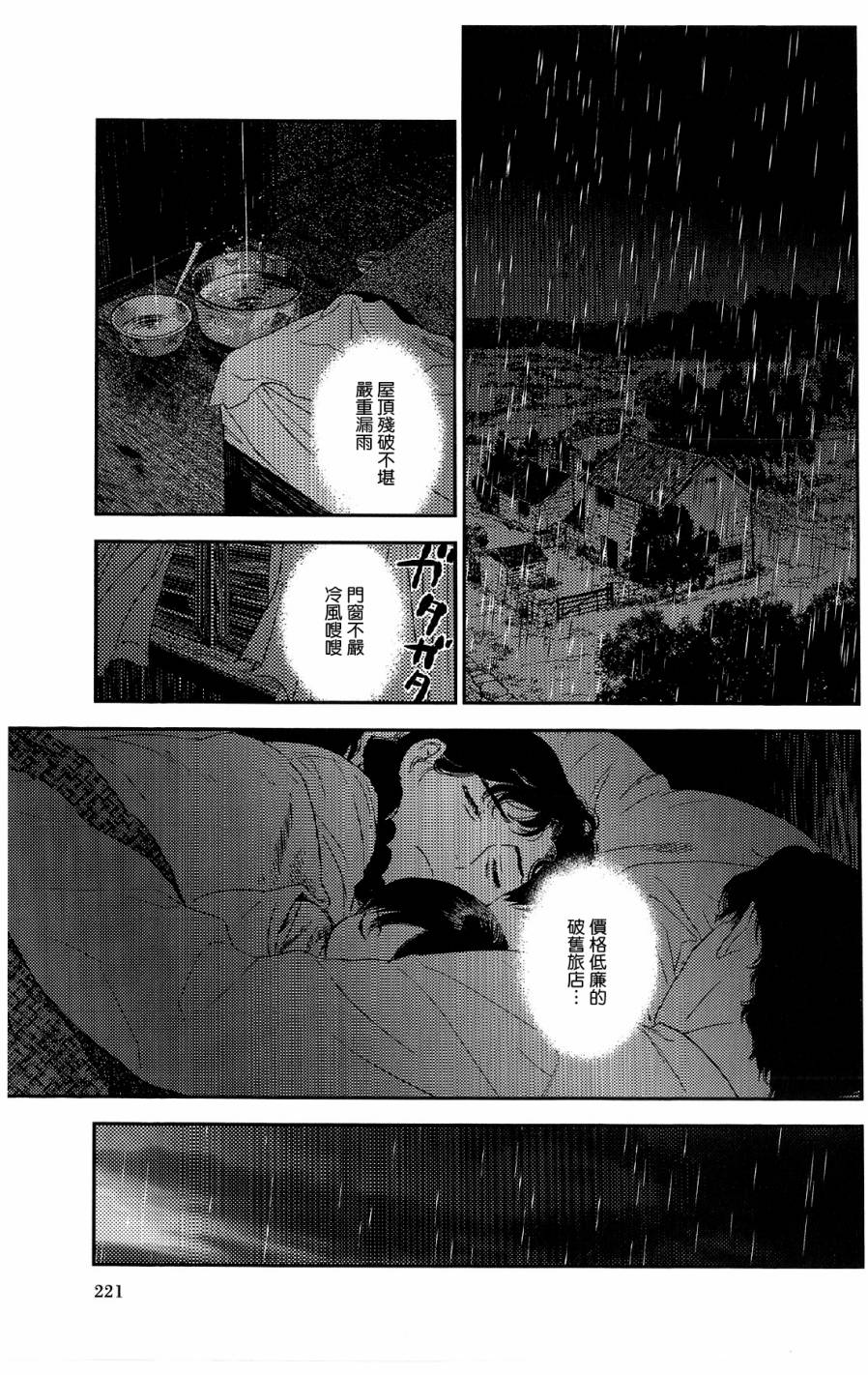 蔷薇下的真相第21话图