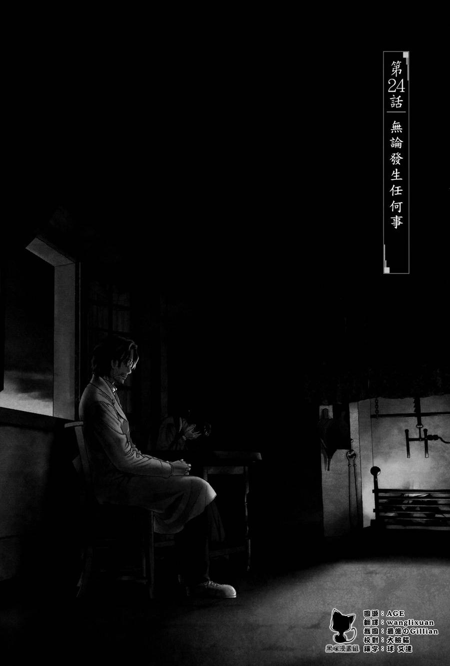 蔷薇下的真相第24话图