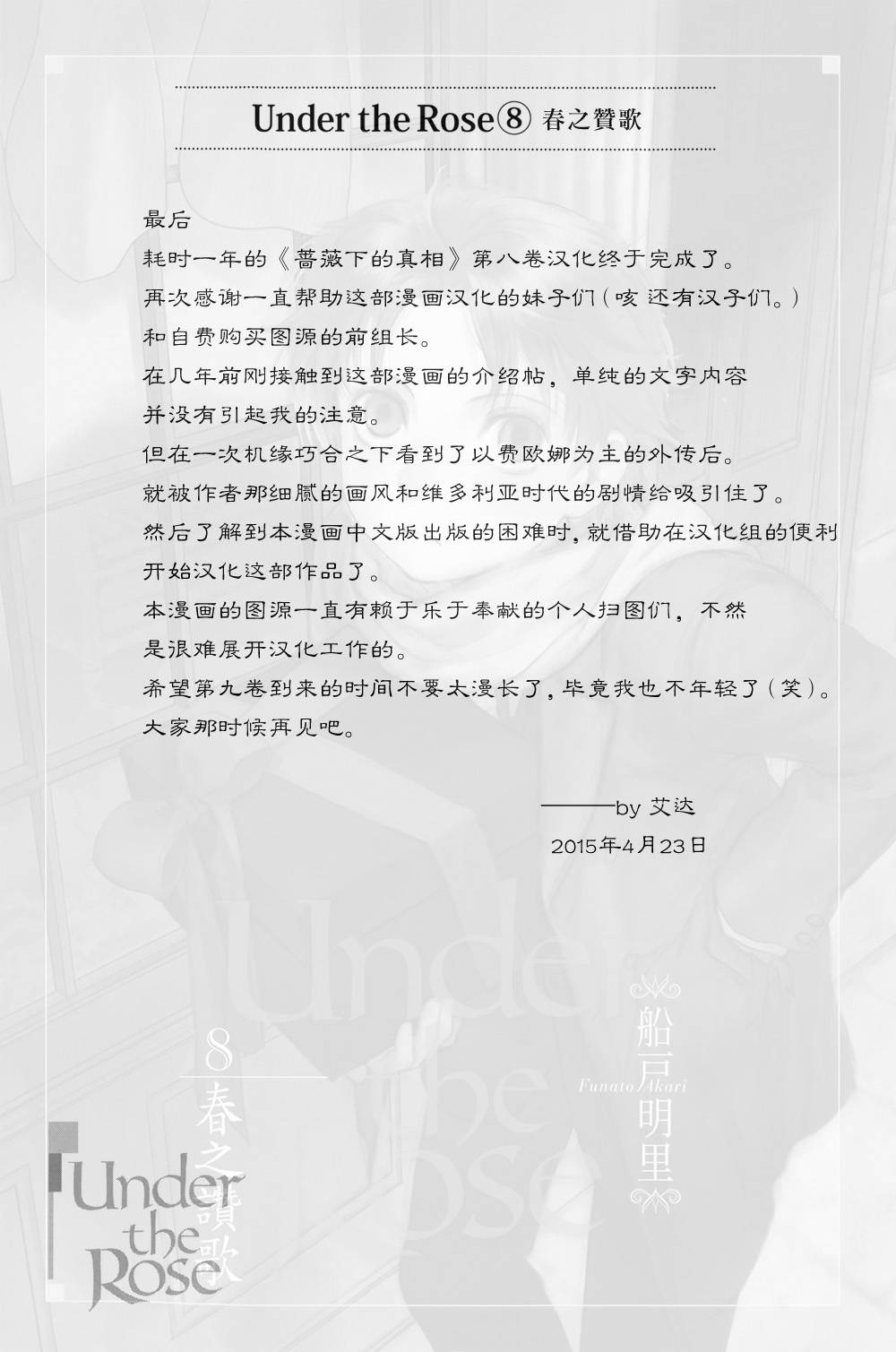 蔷薇下的真相第24话图