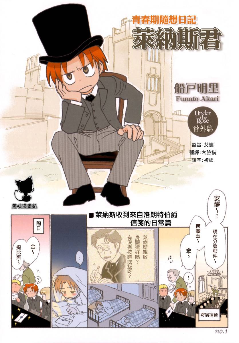 蔷薇下的真相番外01图