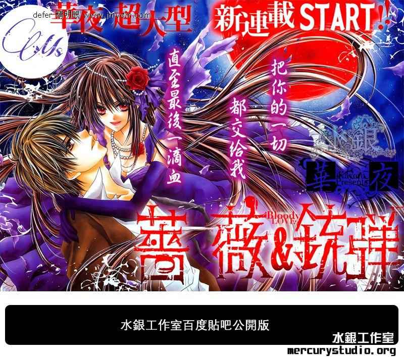 蔷薇&铳弹第1话图