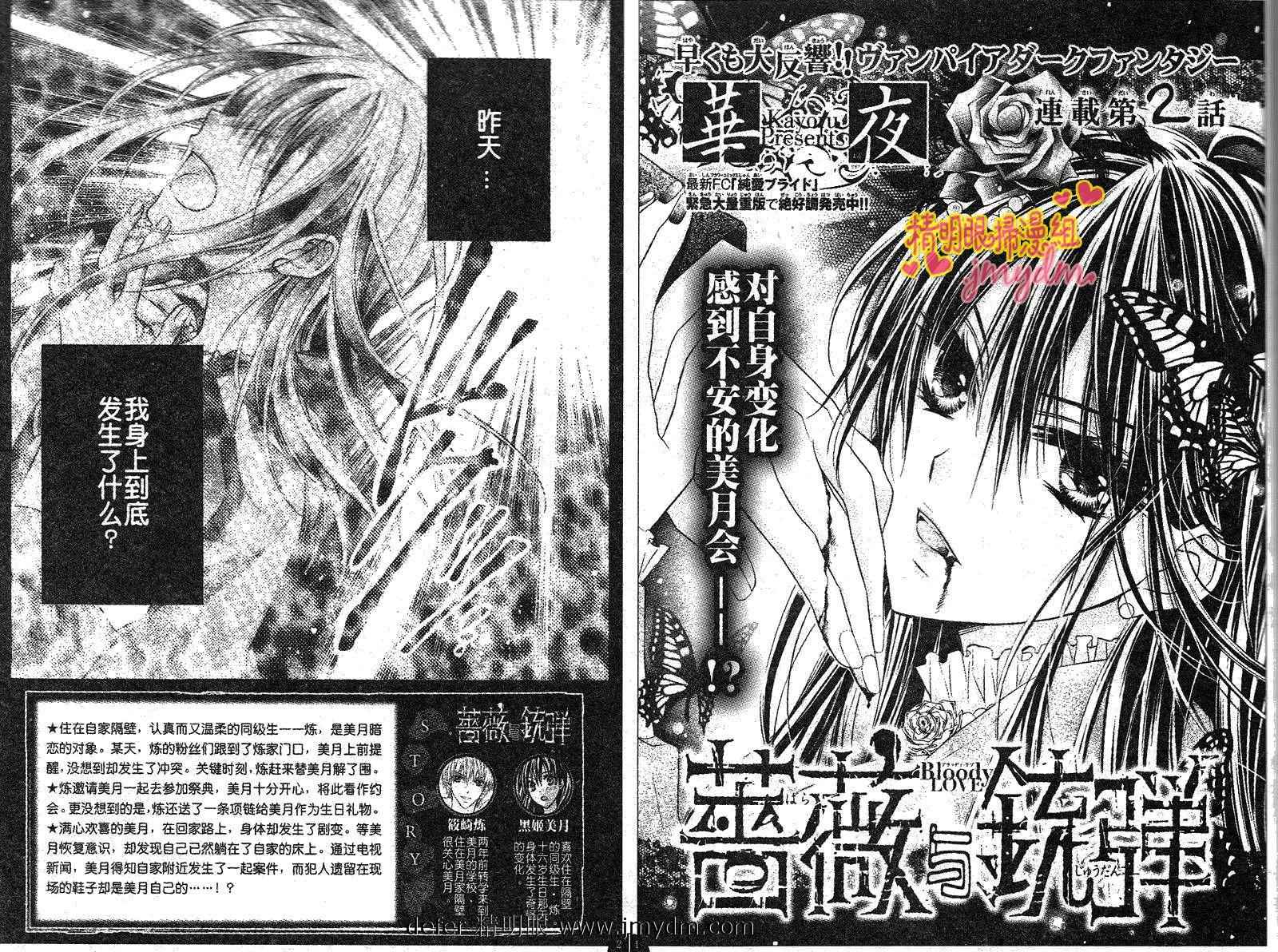 蔷薇&铳弹第2话图