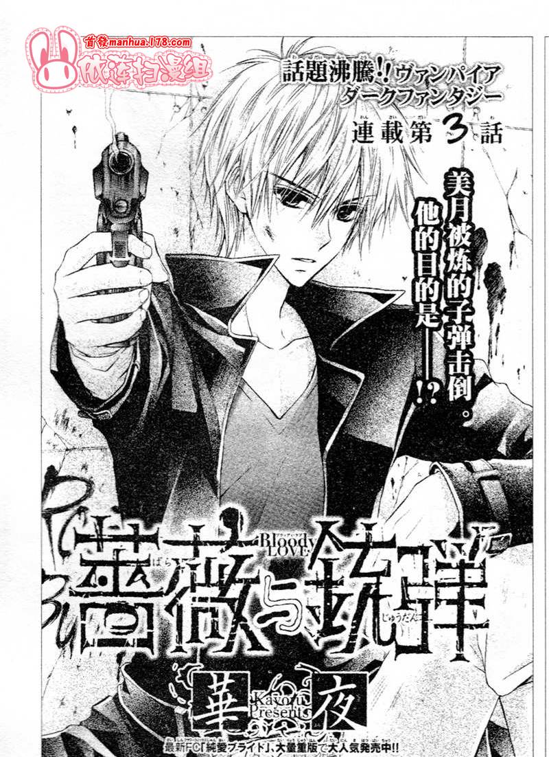 蔷薇&铳弹第3话图