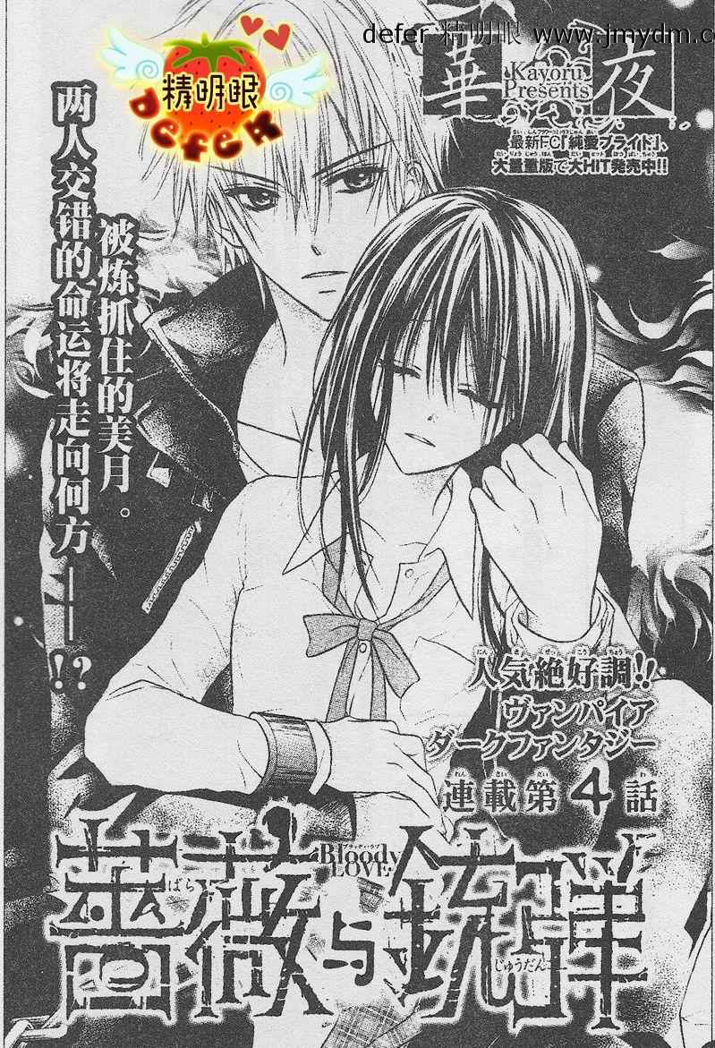 蔷薇&铳弹第4话图